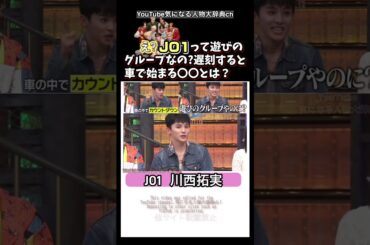 JO1は遊びのグループ⁈遅刻すると厳しい…#川西拓実#jo1#ラポネ