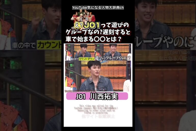 JO1は遊びのグループ⁈遅刻すると厳しい…#川西拓実#jo1#ラポネ