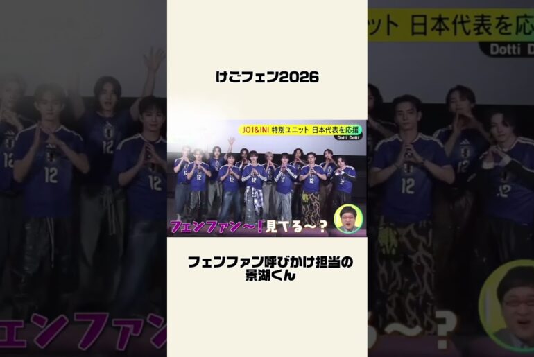 【INI】 けごフェン2026    #ini #許豊凡 #佐藤景瑚 #フェンファン #けごフェン #youtubeshorts
