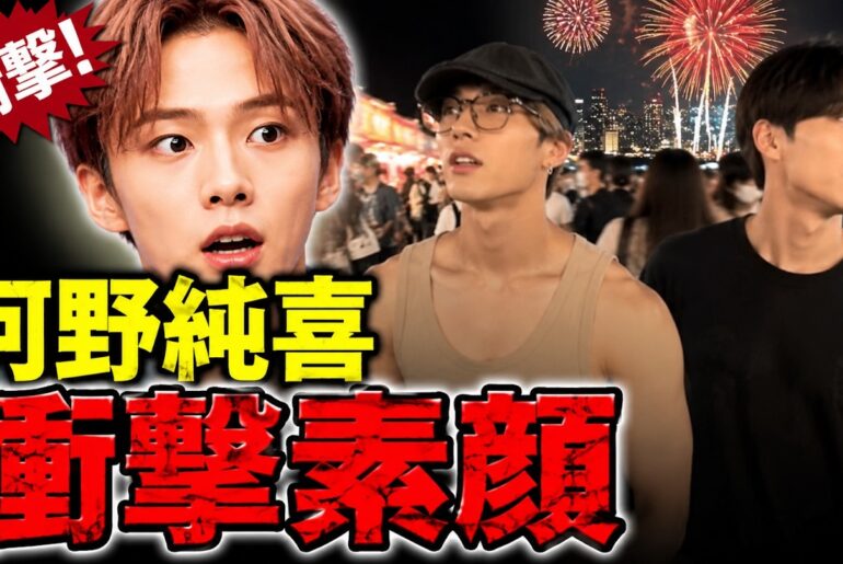 【衝撃】JO1河野純喜＆木全翔也が変装なしで隅田川花火大会へ｜人混みで見せた完全プライベートにファン騒然｜「気づかれないの!?」驚きの反響続出 #JO1 #河野純喜 #木全翔也