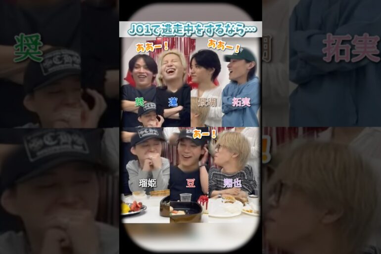 JO1で逃走中をするなら？#jo1 #インスタライブ #與那城奨 #川尻蓮 #白岩瑠姫 #河野純喜 #佐藤景瑚 #川西拓実 #木全翔也 #金城碧海 #豆原一成 #おもしろ
