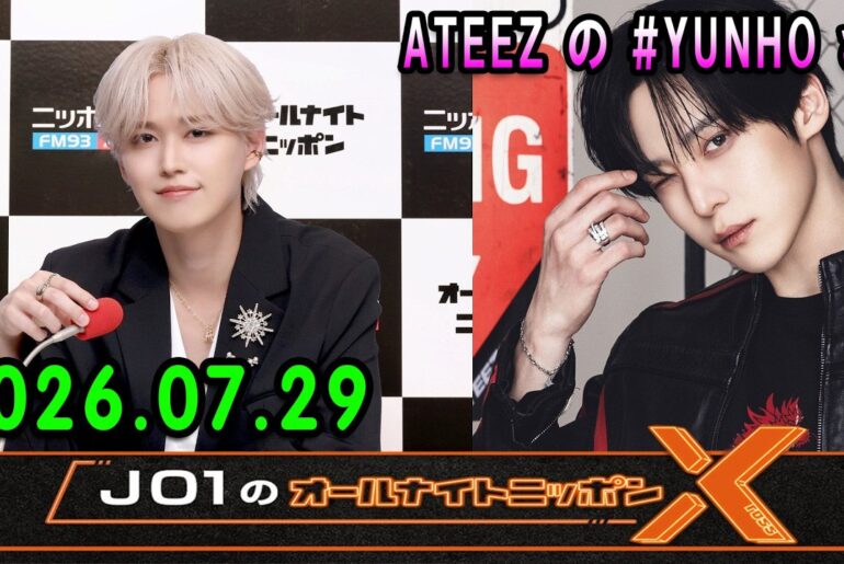 JO1のオールナイトニッポンX 2026.07.29 出演者 : JO1 白岩瑠姫 x ATEEZ の  YUNHO さん