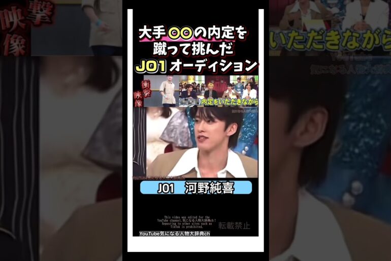 #jo1  河野純喜 大手の内定を蹴って挑んだオーディション#河野純喜#101  ラポネ 就活