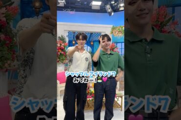 #JO1 の #河野純喜 さんが5話のゲストに決定！｜#シャッフルアイランド 全話無料配信中🏝️❤️‍🔥