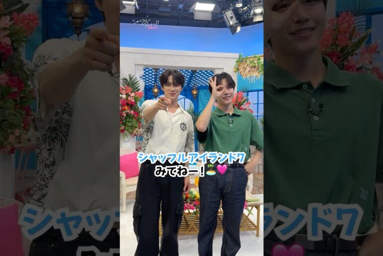#JO1 の #河野純喜 さんが5話のゲストに決定！｜#シャッフルアイランド 全話無料配信中🏝️❤️‍🔥