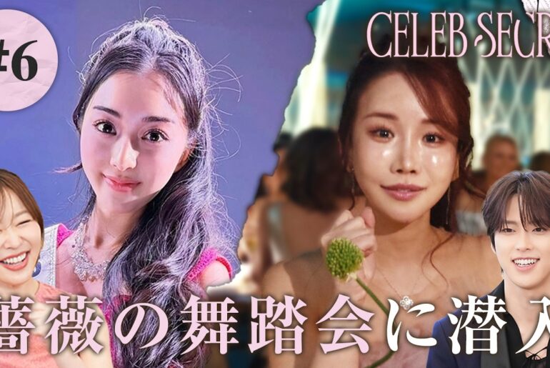 【6話】#CELEBSECRET 🎀🗝️「セレブの知られざる交友関係」指原莉乃・JO1河野純喜が大興奮 | 毎週土曜21時〜 #ABEMA で無料配信中