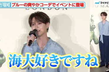 JO1・白岩瑠姫、海風を感じさせる爽やかなスタイルで登場！