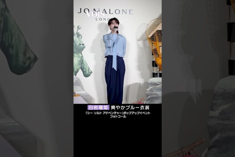 JO1白岩瑠姫、爽やか香るブルー衣装で登場