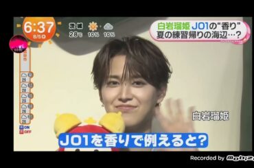 「めざましテレビ」Hey! Say! JUMP山田涼介、広瀬アリス、白岩瑠姫（JO1）夏の思い出回顧！