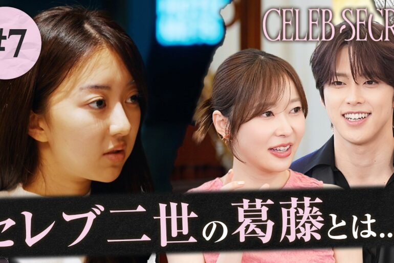 【7話】#CELEBSECRET 🎀🗝️「サマンサタバサの仕事も親が...」指原莉乃・JO1河野純喜が驚愕 | 毎週土曜21時〜 #ABEMA で無料配信中