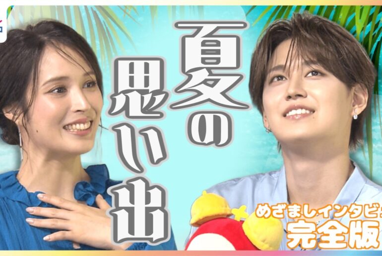 JO1白岩瑠姫「恥ずかしかった」“夏の思い出”リフレッシュにメンバーと「海ドライブ」＆広瀬アリス「家族で私だけ」幼少期わんぱくエピソード「バックパック1つ」ひとり海外生活【めざましインタビュー完全版】