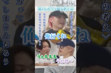 蓮くんがフッ軽な訳とは‥ #jo1 #川尻蓮 #インスタライブ #おもしろ