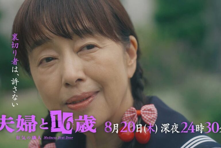【予告】ドラマ24　夫婦と16歳～狂気の隣人～　 第8話