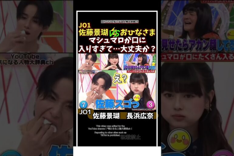 #jo1 佐藤景瑚 おひなさま マシュマロが口いっぱいに‼大丈夫か？#長浜広奈#今日好き セジュ　JO1 KEIGO　ジェイオーワン